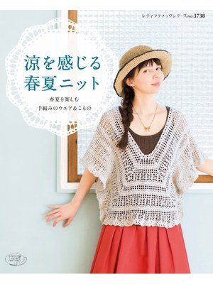 cover image of 涼を感じる春夏ニット
